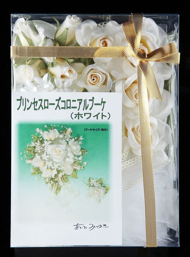 【ウェディングブーケ手作りキット】プリンセスローズコロニアルブーケキット(ホワイト）
