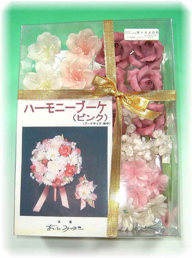 造花のブーケやヘッドドレスなどのウェディング専門店あーとみゆき ウェディングブーケ手作りキット ハーモニーブーケキット ピンク