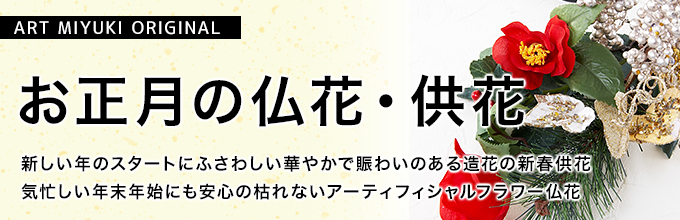 正月 新春 和モダン お正月ピック 開店祝い 新築祝い ご結婚祝い