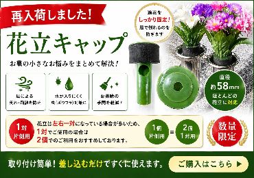 お墓の花立キャップ
