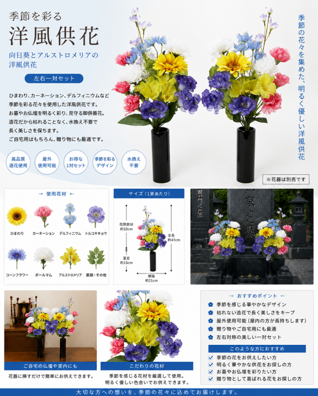 【アーティフィシャルフラワー・造花 お墓・お仏壇向け仏花・供花】向日葵とアルストロメリアの洋風供花(左右1対セット)
