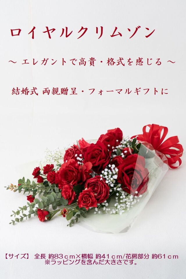 バラとかすみ草の花束 ローズブーケ 豪華 高級 造花 73〜85cm｜結婚式 両親贈呈 プロポーズ 記念日ギフト｜ローズガーデンシリーズ