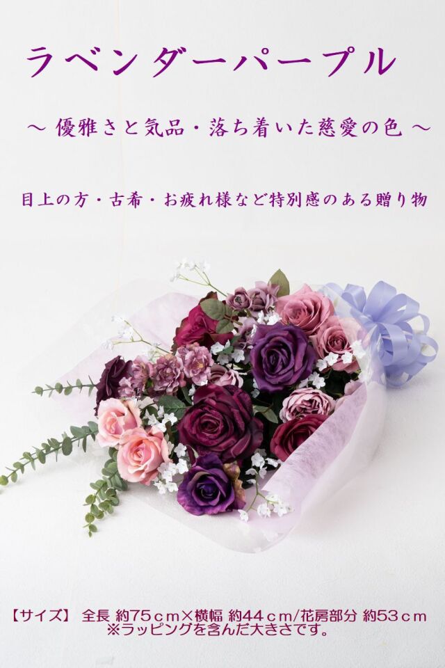 バラとかすみ草の花束 ローズブーケ 豪華 高級 造花 73〜85cm｜結婚式 両親贈呈 プロポーズ 記念日ギフト｜ローズガーデンシリーズ