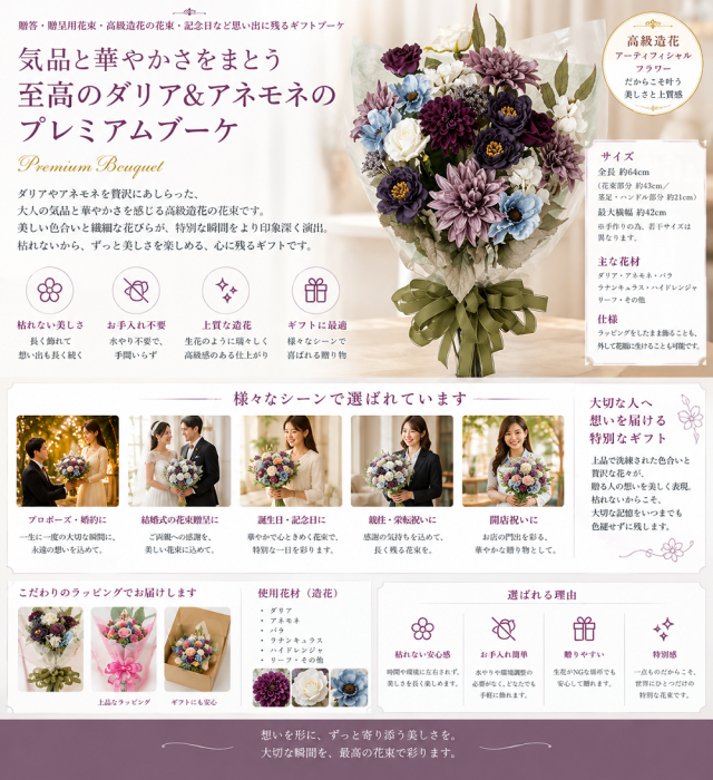 高級アーティフィシャルフラワーの花束|上品なパープル&ブルーブーケ(誕生日・記念日・お祝いの枯れない贈り物)