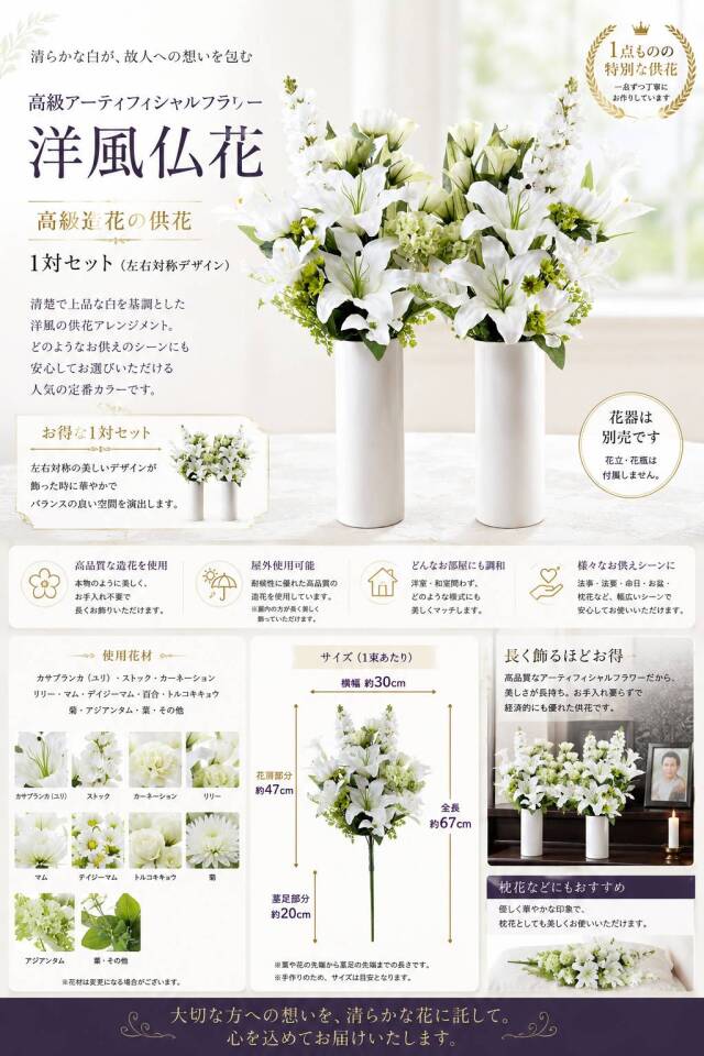 【造花の仏花・供花】カサブランカ&トルコキキョウ&ストックのモダン造花供花/2束セット(左右1対)