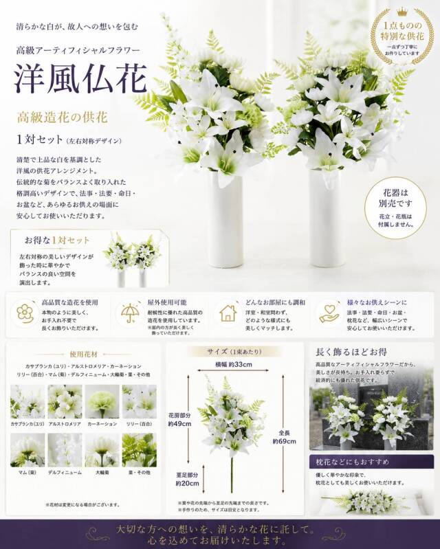 【造花の仏花・供花】カサブランカ&百合&菊のモダン造花供花/2束セット(左右1対)