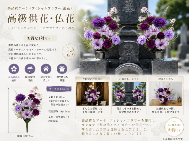 【アーティフィシャルフラワー・造花 お墓・お仏壇向け仏花・供花】ハイビスカスとルドベキアの洋風供花(左右1対セット)