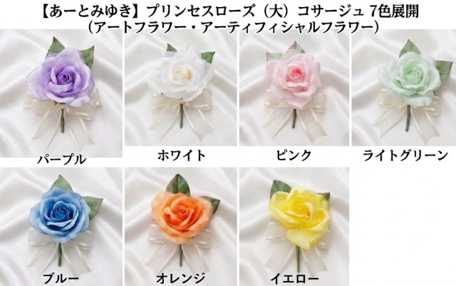 【コサージュ／アートフラワー・アーティフィシャルフラワー】プリンセスローズ（大）のコサージュ
