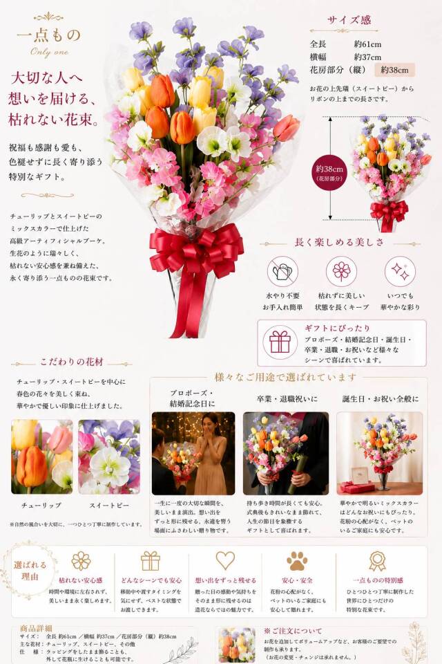 高級アーティフィシャルフラワー花束｜チューリップ＆スイートピーのミックスカラーブーケ（プロポーズ・お誕生日・卒業・退職）
