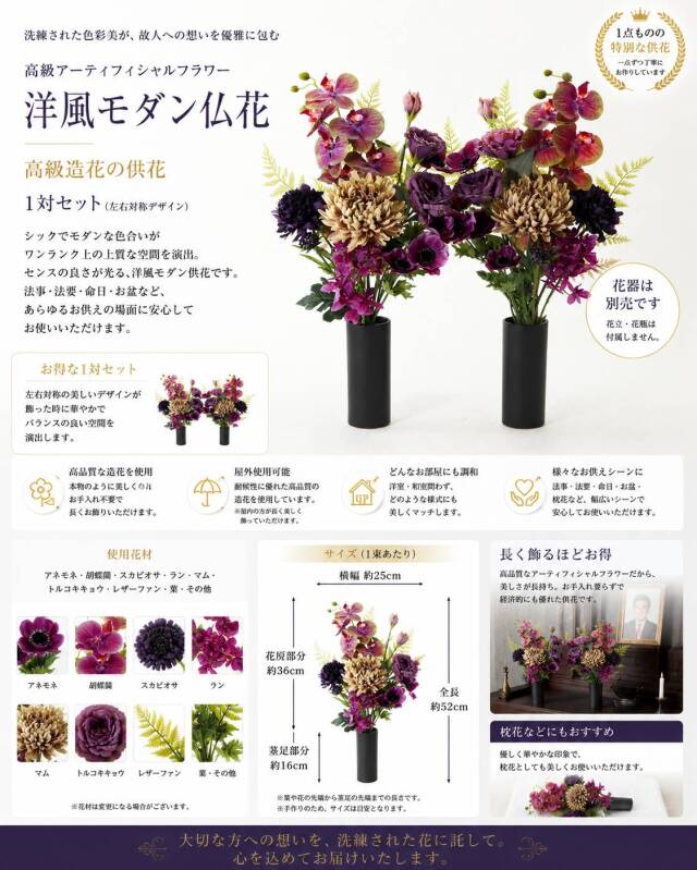 【造花・アーティフィシャルフラワー 仏花・供花】胡蝶蘭とマムの洋花和モダン墓花（左右１対セット）