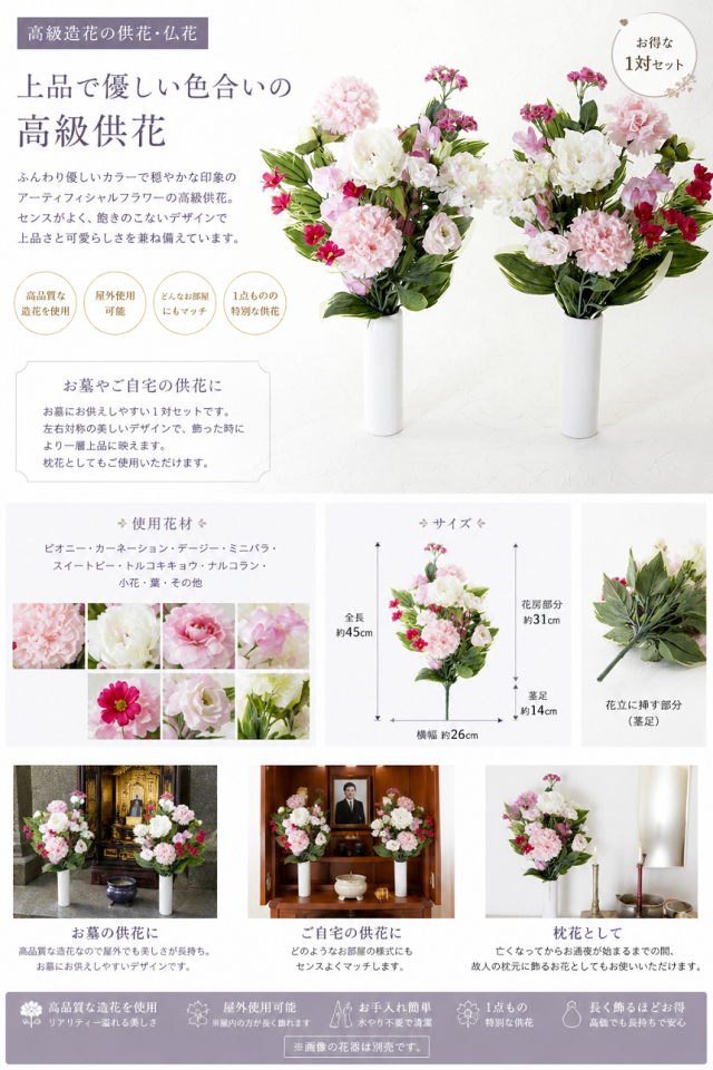 【造花・アーティフィシャルフラワー 仏花・供花】ピオニーとカーネーションの洋花モダン墓花（左右１対セット）