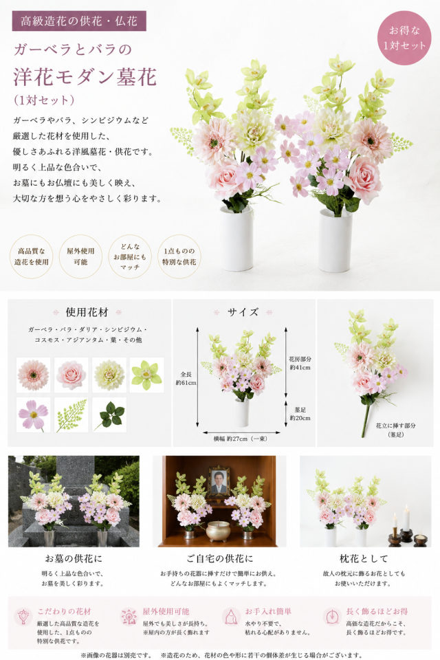 【造花・アーティフィシャルフラワー 仏花・供花】ガーベラとバラの洋花モダン墓花(左右1対セット)
