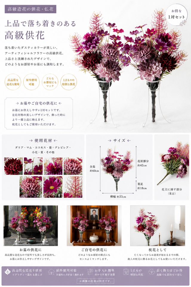 【造花・アーティフィシャルフラワー 仏花・供花】コスモスとダリアの洋花モダン墓花（左右１対セット）