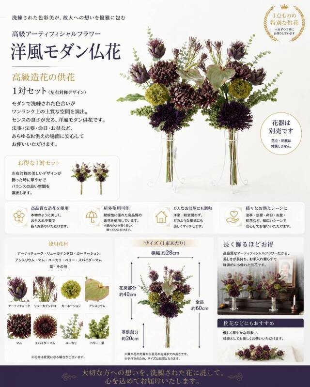 【造花・アーティフィシャルフラワー 仏花・供花】マムとアーティチョークの洋花モダン墓花(左右1対セット)