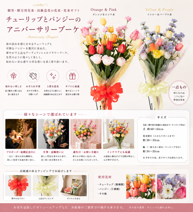 【贈答・贈呈用花束・高級造花の花束・花束ギフト】チューリップとパンジーのアニバーサリーブーケ