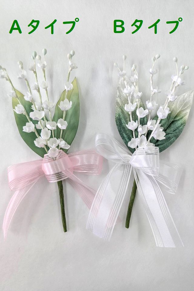 【親子コサージュ】コサージュセット　すずらん×クラスペディア 親子コサージュコサージュ2点セット ミモザ×クラスペディア×グリーン